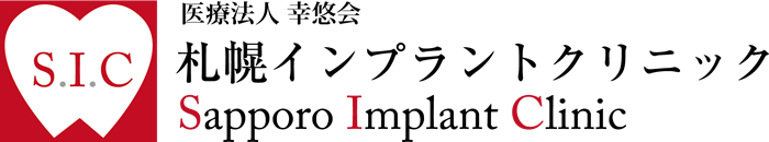 札幌インプラントクリニック