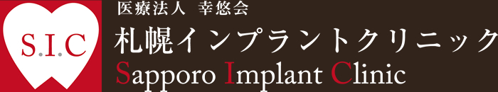 札幌インプラントクリニック